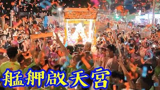 【廟會紀錄】艋舺啟天宮[完整版]恭祝天上聖母聖誕遶境 2022-04-22