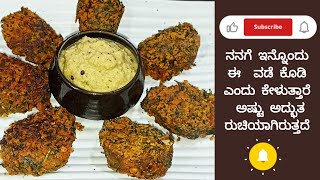 ಕೊತ್ತಂಬರಿ ಬಳಸಿ ಇಷ್ಟು ರುಚಿಯಾದ ರೆಸಿಪಿ ಮಾಡಬಹುದು ಗೊತ್ತಾ ಒಂದು ತಿಂದರೆ ಇನ್ನೊಂದು ಕೊಡಿ ಎಂದು ಕೇಳುತ್ತಾರೆ