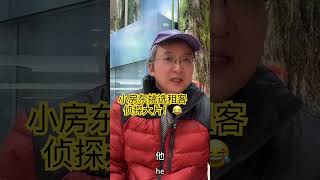 加拿大安省政府偏向房客，小房东为求生存，挑选房客堪比侦探大片！ #加拿大生活 #移民加拿大 #移民故事