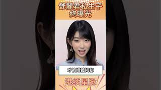 鄧麗君私生子終曝光！好姐妹林青霞自爆真相：我幫忙撫養了25年，與成龍真實關係令人震驚！