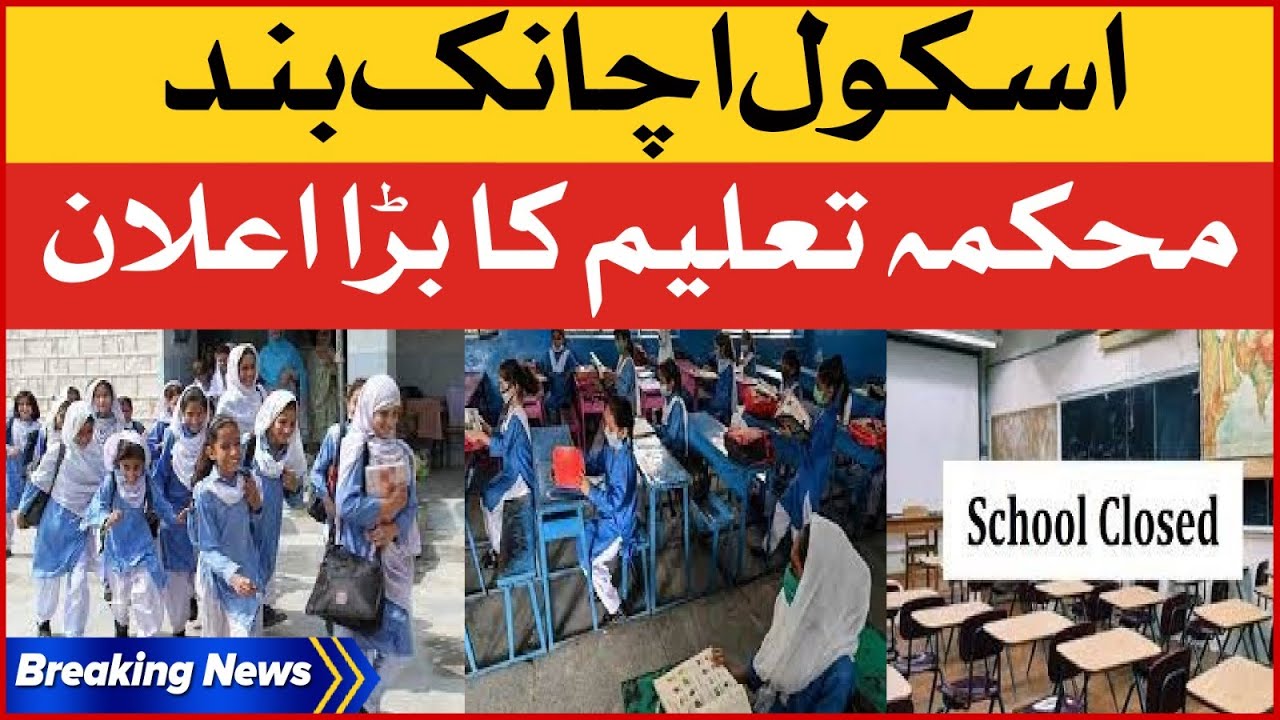 School Closed In Pakistan | Big Announcement | Breaking News - YouTube