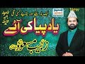 Yaad Piya Ki Aaye - New Naat 2022 - Syed Zabeeb Masood 2022 - New Ramzan Naat 2022