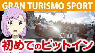 【グランツーリスモSPORT】ドライビングスクールでピットインを練習する【GT SPORT・女性実況】