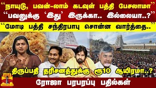 ``நாயுடு, பவன்-லாம் கடவுள் பத்தி பேசலாமா''  ``பவனுக்கு `இது' தெரியுமா.. தெரியாதா..?''