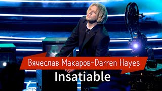 Вячеслав Макаров - Darren Hayes \