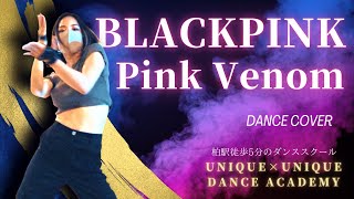 【ダンス講師がダンスカバー】BlackPink Pink Venom Dance Cover From Japan