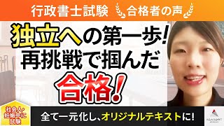 【行政書士試験】令和5年度　合格者インタビュー 淺水 あゆみさん「独立への第一歩！再挑戦で掴んだ合格！」｜アガルートアカデミー