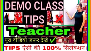 How to give demo for teacher job | Body Language for Demo class for teaching interview | PD Classes
