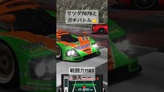 【ドリスピ】マツダ787Bに初勝利か！？ #ドリスピ #ゲーム実況 #shorts