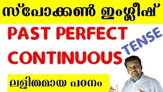 പാഠം-72-Past Perfect Continuous  Tense