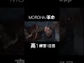 moroha 革命　ギター歴10ヶ月高1が弾いてみた（練習1日目） fingerstyle moroha アコギ guitar ギター 高校生＃革命 acousticguitar shorts