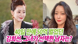 김희선 신드롬, '한류 여신'이 만난 남편은? 완벽한 비주얼로 역대급 인기...결혼 발표 뉴스는 당시 대한민국을 떠들썩하게 했습니다.