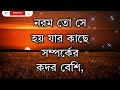 monishider bani inspirational ‍speech quotes in bangali best quotes যে তোমাকে ভালোবাসবে সে..