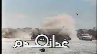 عرض برامج الغد ... غدا نقدم 1989