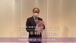 歌詞がわかるともっと面白い！/邦楽探検 詞章の謎 File.3長唄「供奴」