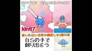 【kin67】マヤ暦の波動に合わせるだけでうまくいく！青い手/白い世界の橋渡し✖️2極の音