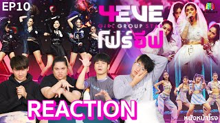 [EP.10] 4EVE Girl Group Star | รอบ PRE DEBUT #หนังหน้าโรงx4EVE