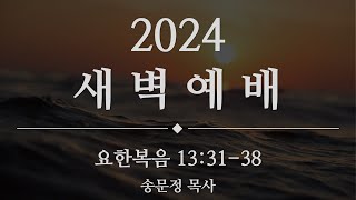 2025. 02.19 새벽예배