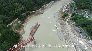 【令和2年7月豪雨】坂本町　鎌瀬地区 球磨川沿川被災後の様子①(ドローン映像)(200720)