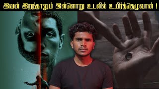 இவன் எத்தனை முறை இறந்தாலும் இன்னொரு உடம்பில் கண் விழிப்பான் | Movie Review | Mr Black Mark