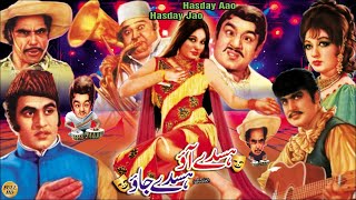 HASDAY AO HASDAY JAO (PUNJABI) MUNAWAR ZARIF, SANGEETA, GHAZLA, RANGEELA - OFFICIAL PAKISTANI MOVIE