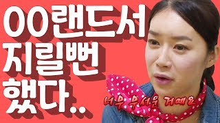 [세이하이 탈북미녀] 북한 미녀들의 남조선 놀이공원 방문기! 