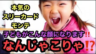 【66】カード３枚でマジックするスリーカードモンテを本気でやってみた！