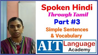 Spoken Hindi Through Tamil - Part #3 | இந்தி பேச | Simple Sentences and Vocabulary