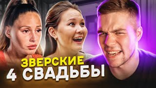 4 СВАДЬБЫ - ЧУТЬ НЕ ПОТЕРЯЛА РЕБЁНКА