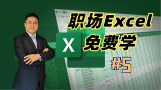 【职场Excel免费送课】#5 如何用SumProduct函数进行加权平均计算和多条件筛选