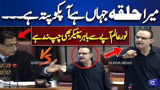 Noor Alam Khan Out of Control in National Assembly Session | Speaker vs Noor Alam | Dunya News