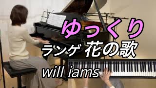 【花の歌 /ランゲ  ゆっくり動画】ペダル付き  Lange Blumenlied Op.39