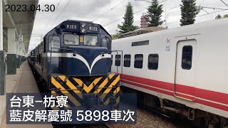 2023.04.30 Breezy Blue No.5898 TaiTung to Fangliao Taiwan Nostalgic Trip