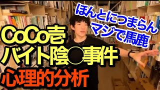 【バイトテロ】不良少年が生まれる理由は○○だった！【DaiGo切り抜き】