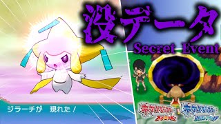 【Pokémon ORAS】Secret Jirachi Event discovered over 8 years! (Eng Sub)【April fool】