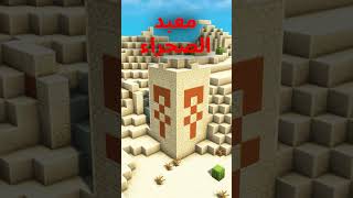 مود يضيف لك ستركشرات لماين كرافتا لجوال🙌😍#minecraft #shorts #ماين_كرافت #tiktok #تيك_توك