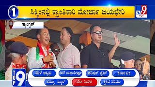 News Top 9: ‘ದೇಶ / ವಿದೇಶ’ Top Stories Of The Day (03-06-2024)