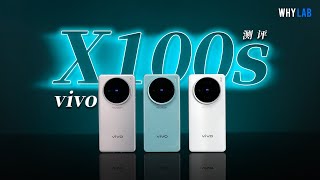 「WHYLAB」vivo X100s 先發評測：天璣 9300+ 有多強？ 直屏旗艦“鈦”好看了！