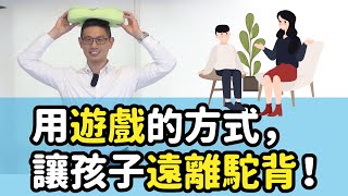 用遊戲的方式，讓孩子學會「量身高」，遠離駝背！｜讓孩子不駝背的秘訣02