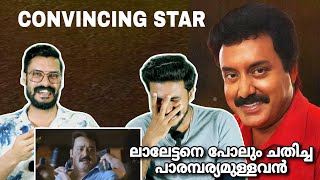 പുതിയ ട്രെൻഡ് CONVINCING Star Suresh Krishna Christian Brothers Mohanlal scene Entertainment Kizhi