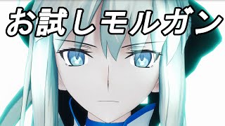 【FGOACゆっくり実況】モルガン回避パ　カジュアル編　part1【FGOアーケード】