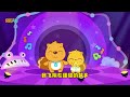 甜甜的梦乡 貝瓦兒歌流行篇 貝瓦兒歌 beva kids song children s songs popular edition