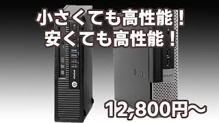 【中古パソコン専門店のPCコンフル梅田店】取り回しの良いミニデスクトップPCが格安で入荷！ #shorts