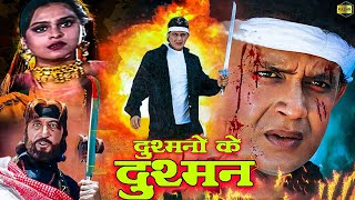 Mithun Chakraborty Action Movie | Dushmano Ke Dushman | Bollywood Action Movie | Full HD Movie |