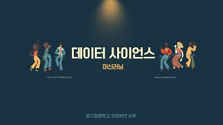 데이터 사이언스(머신러닝)- 내용기반시스템