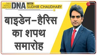 DNA: अमेरिका के 46वें राष्ट्रपति का शपथ ग्रहण समारोह | Biden Oath Ceremony | Sudhir Chaudhary