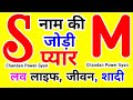 S or M love status 🌹 S or m ki jodi kaisi hoti hai 🌹 S m name status 🌹 M s love status 🌹 S +M🌹M +S