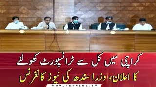 Complete news conference of Sindh Ministers as Public transport opens up in Karachi