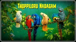 தோப்பிலொரு நாடகம் - Thoppiloru Nadagam