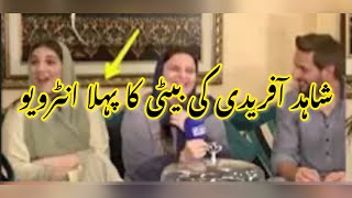 Shahid afridi daughter Ansha Afridi First personal interview at social media